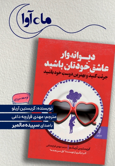 دیوانه وار عاشق خودتان باشید